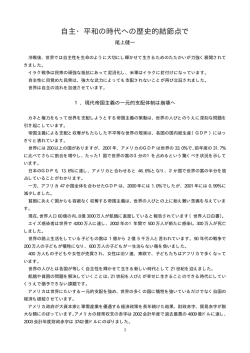 自主・平和の時代への歴史的結節点で - 朝鮮民主主義人民共和国を