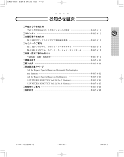 No.6 - 日本ロボット学会
