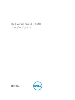 Dell Venue Pro 11 – 5130 ユーザーズガイド