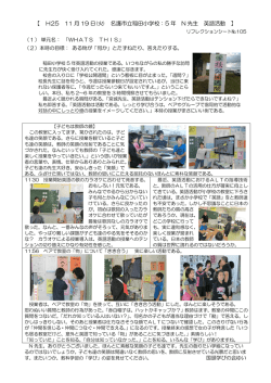 【 H25 11 月 19 日(火) 名護市立稲田小学校：5 年 N 先生 英語活動 】