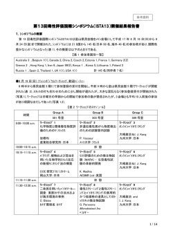 開催結果報告書 - 環日本海環境協力センター