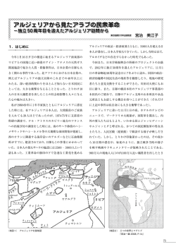 アルジェリアから見たアラブの民衆革命