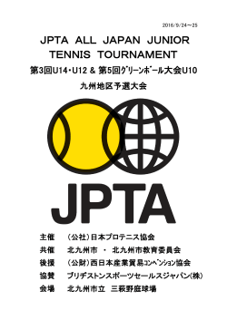 JPTA ALL JAPAN JUNIOR TENNIS TOURNAMENT
