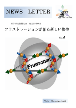 December 2008 - フラストレーションが創る新しい物性