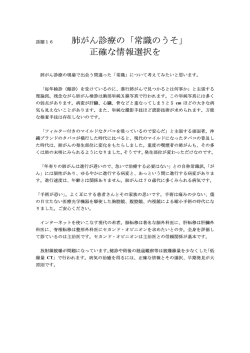 肺がん診療の「常識のうそ」 正確な情報選択を
