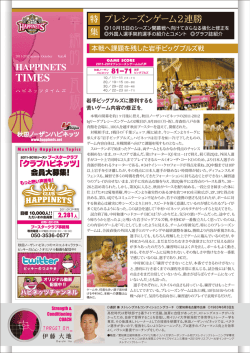 HAPPINETS プレシーズンゲーム2連勝