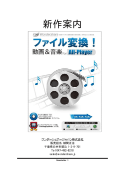 詳細はPDFファイルをご覧ください。 - Wondershare(ワンダーシェアー)