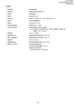 有価証券報告書