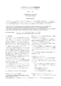 アウトソーシング