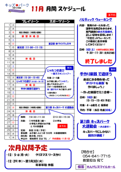 11月スケジュール は コチラ