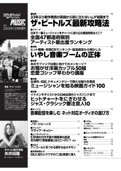 ザ・ビートルズ最新攻略法