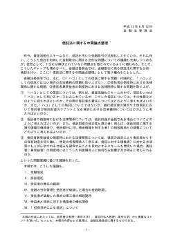 1 - 信託法に関する中間論点整理 信託法に関する