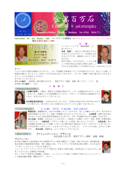 金沢百万石ロータリークラブ