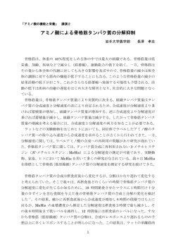 アミノ酸による骨格筋タンパク質の分解抑制