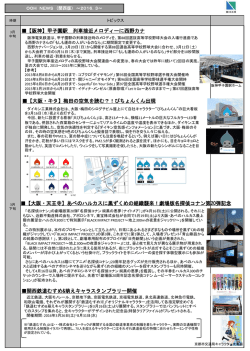 ニッコーニュース2016年3月号をアップしました。