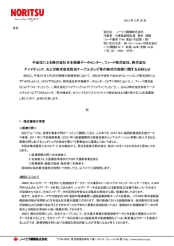株式会社日本医療データセンター