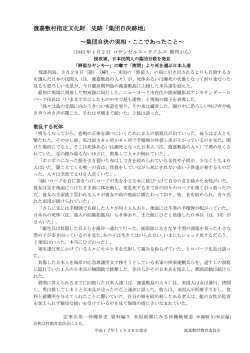 集団自決説明文