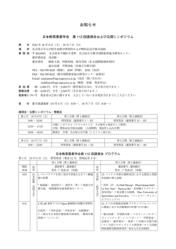第112回講演会プログラムを掲載しました