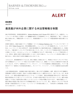 最高裁が州外企業に関する州法管轄権を制限