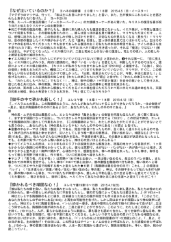 『なぜ泣いているのか？』​ ​ヨハネの福音書 20章1～18節 2015.4.5