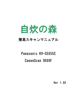 簡易スキャンマニュアル KV-S5055C PDF