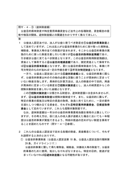 問Ⅴ‐4‐③（遊休財産額） 公益目的保有財産や特定費用準備資金など