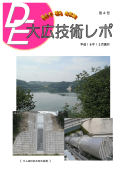 第4号 - 大広エンジニアリング