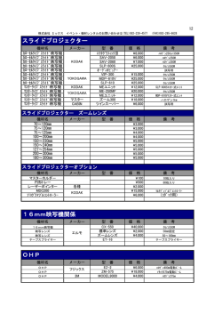 16mm映写機関係 OHP スライドプロジェクター