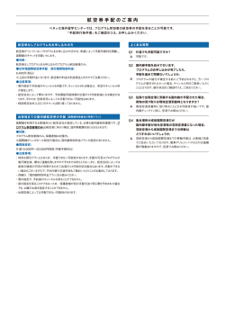 航空券手配のご案内 - ベネッセ海外留学センター