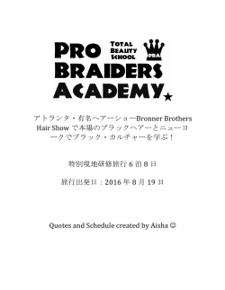 アトランタ・有名ヘアーショーBronner Brothers Hair Show で本場の