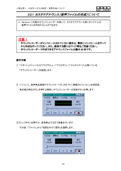 言 ー サウンドレコーダーがインストールされていない合は、前に