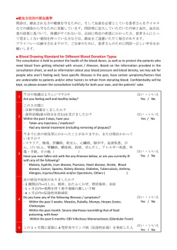 献血される方の健康を守るために、そして血液を必要