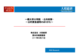 資料 - 一橋大学国際・公共政策大学院-IPP