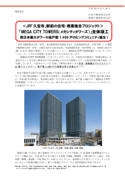 ＜JR「久宝寺」駅前の住宅・商業複合プロジェクト