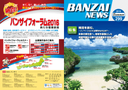 BANZAI NEWS No.299