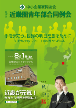 案内チラシ - 和歌山県中小企業家同友会