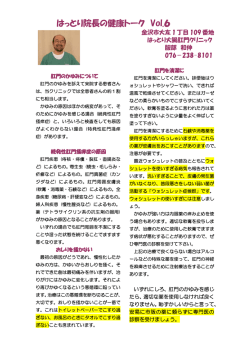 はっとり院長の健康トーク Vol.6