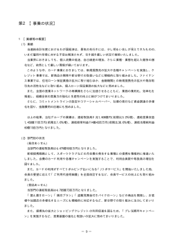 第2 【事業の状況】