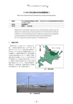 《 ホタテ加工排水の汚水処理計画 》