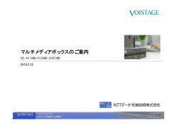 マルチメディアボックスのご案内