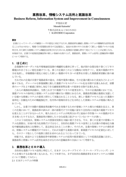 業務改革、情報システム活用と意識改革