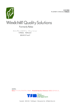 Windchill Quality Solutions (Relex)日本語総合カタロ グ(PDF 1MB)
