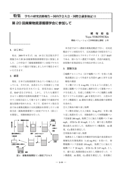 第 20 回廃棄物資源循環学会に参加して