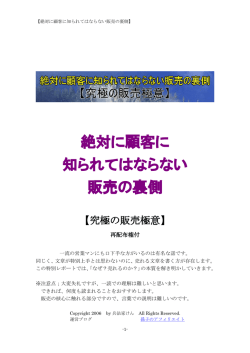 究極の販売方法