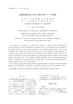 辺縁性歯肉炎に対する電子歯ブラシの効果