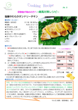 ～痛風対策レシピ