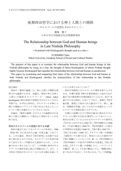 後期西田哲学における神と人間との関係 The Relationship between