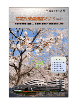 第23号 - 長崎メディカルねっと