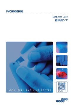 Diabetes Care 糖尿病ケア