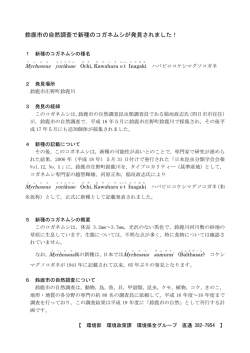 鈴鹿市の自然調査で新種のコガネムシが発見されました！